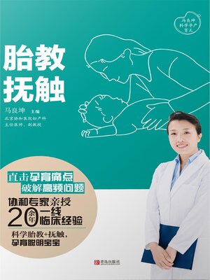 cover image of 胎教